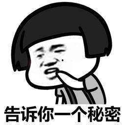 我和你说个秘密表情包,揭秘！我和你说个秘密表情包背后的故事