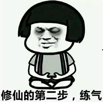 修仙飞升缺氧表情包,修仙界奇遇记