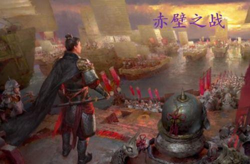 赤壁资料,三国争霸的转折点