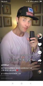 外国网红巴哥翻唱,经典歌曲翻唱引发全球热议